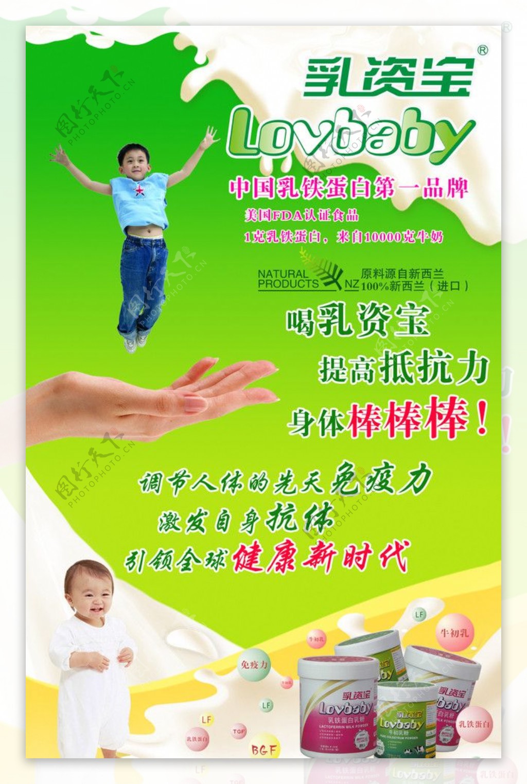 婴幼儿营养品乳资宝广告图片