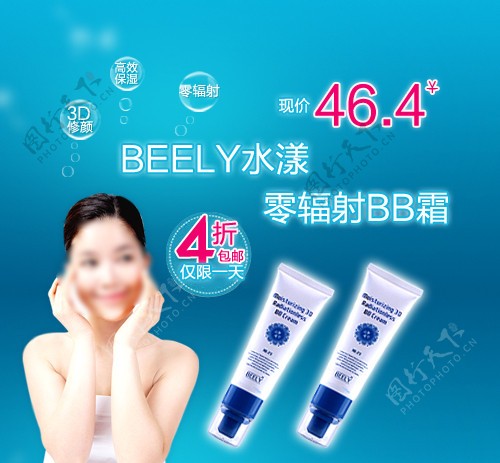 淘宝商城促销活动化妆品BB霜图片