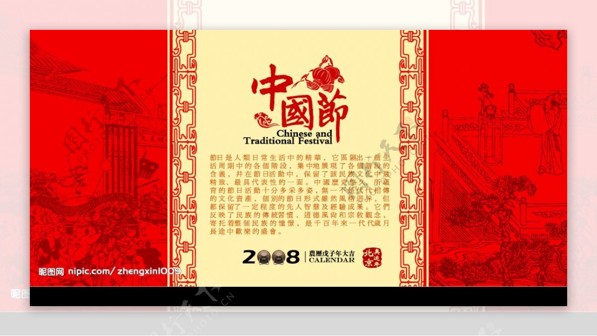 台历封面设计中国节图片
