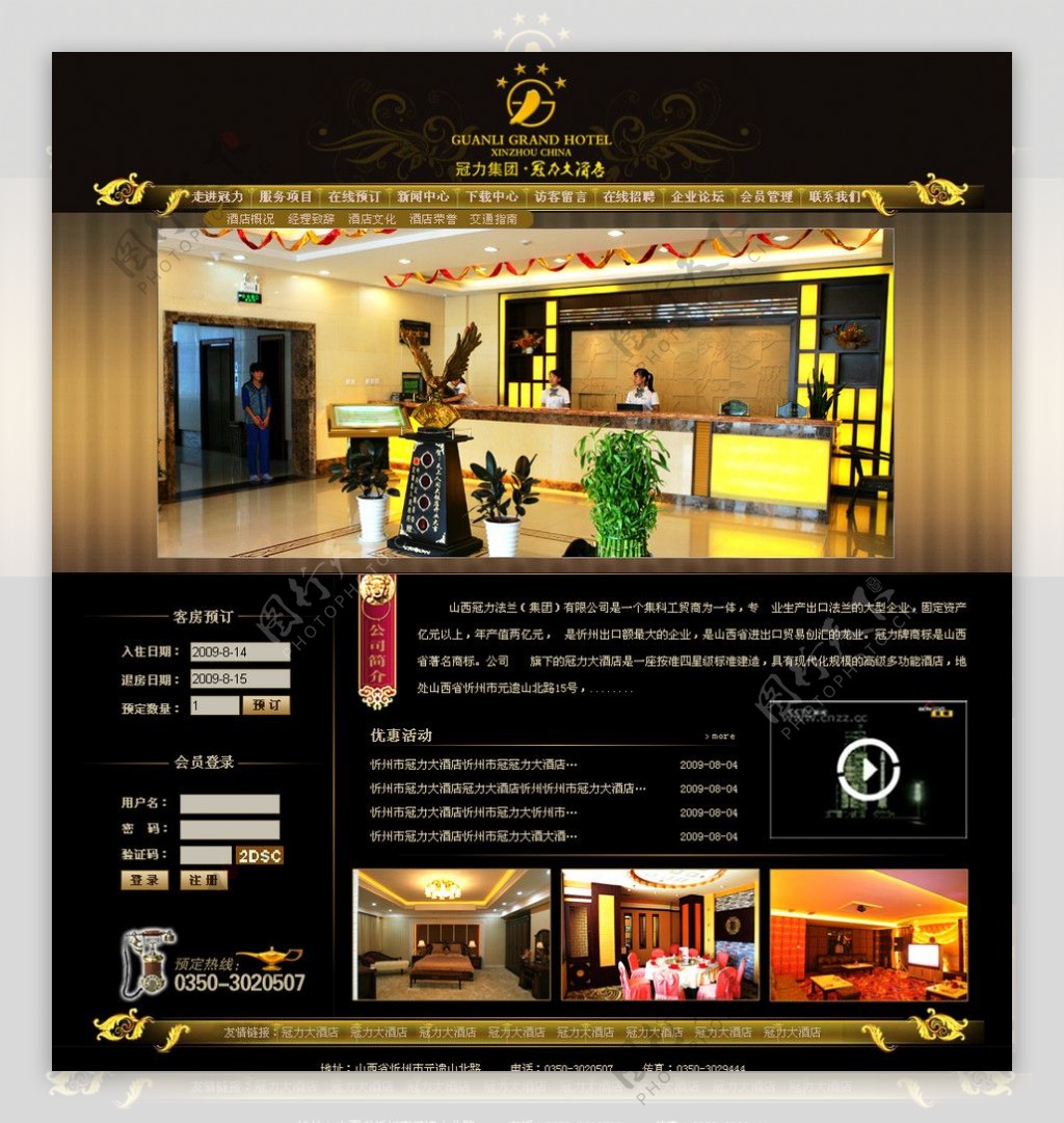 冠力大酒店网站首页图片