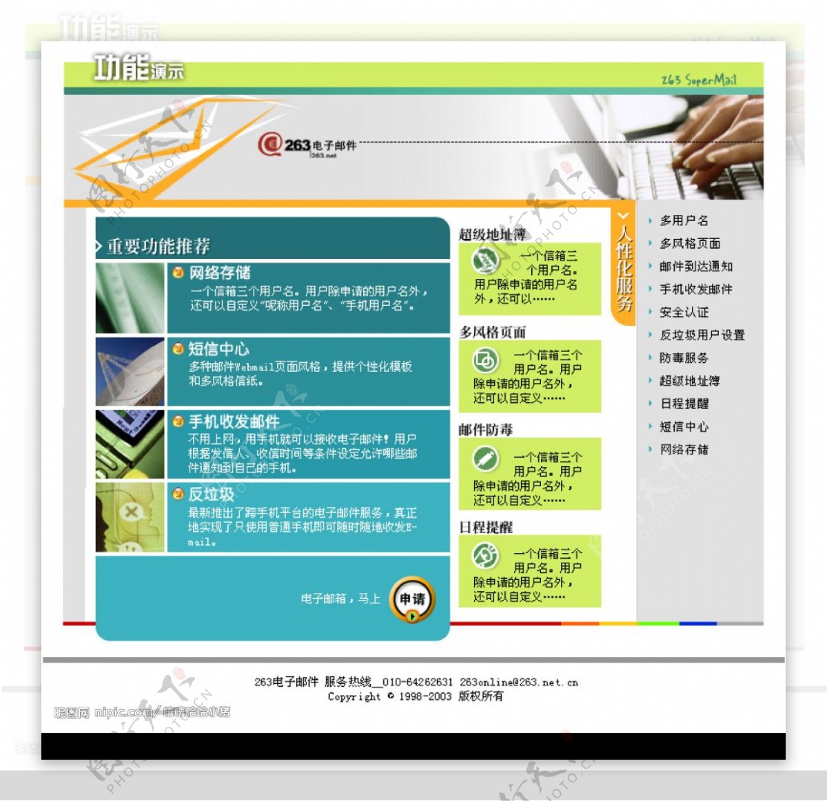 邮件登录系统首页图片