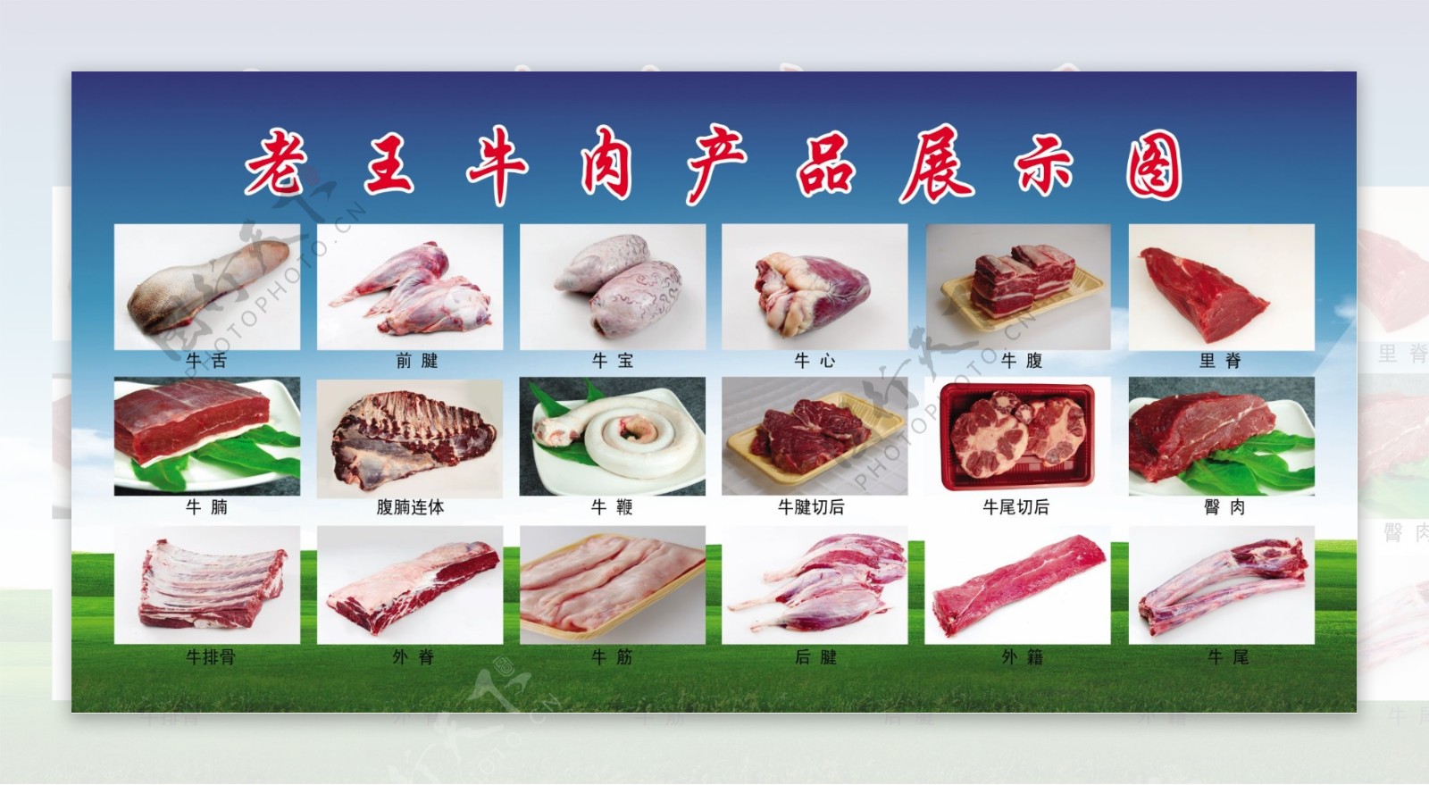 老王牛肉产品展示图展板模板图片