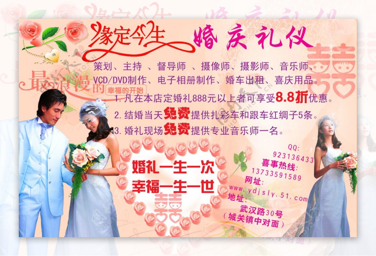 缘定今生婚庆礼仪图片