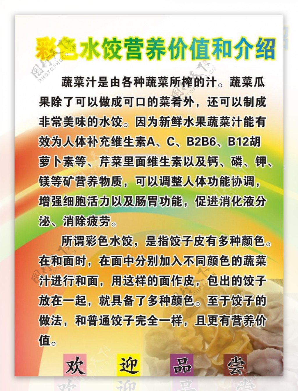 彩色水饺营养价值和介绍图片
