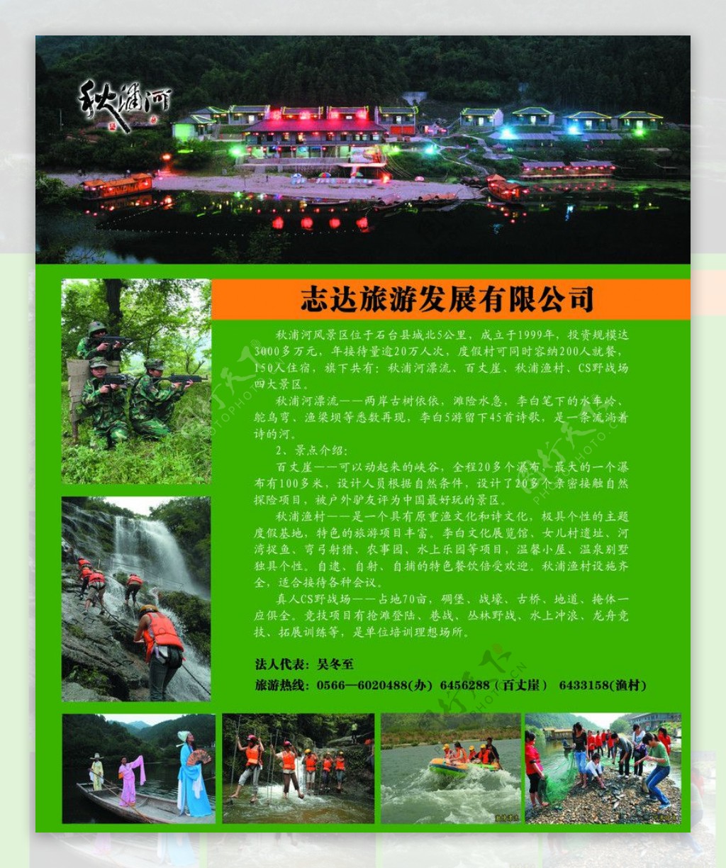 秋浦河生态旅游图片