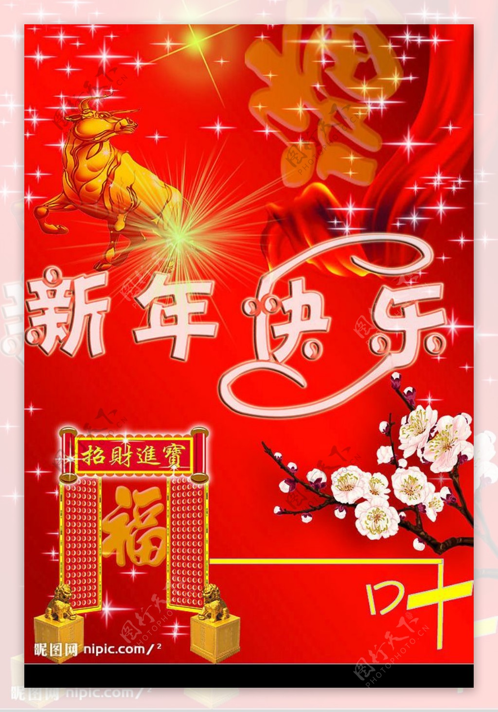 新年快乐图片