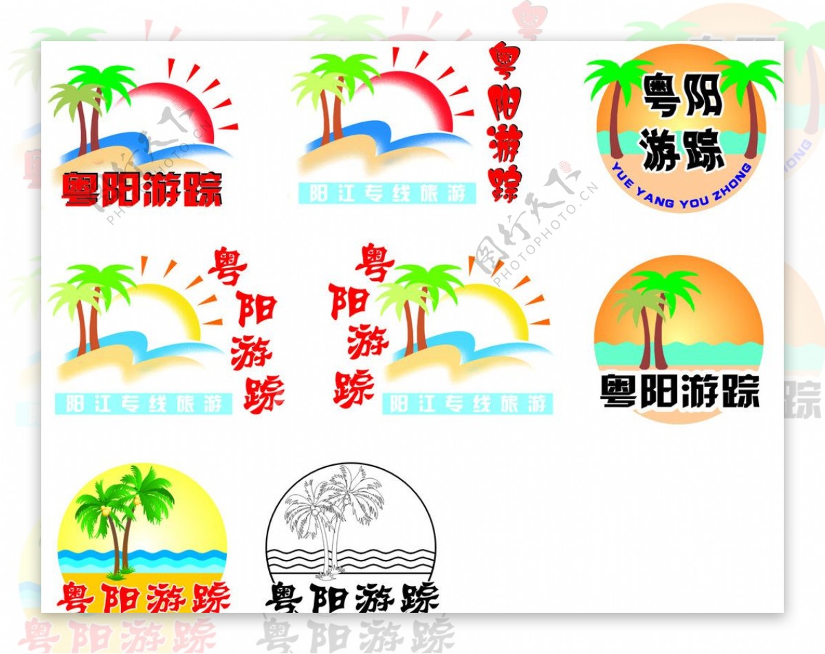 旅行社标志设计图片