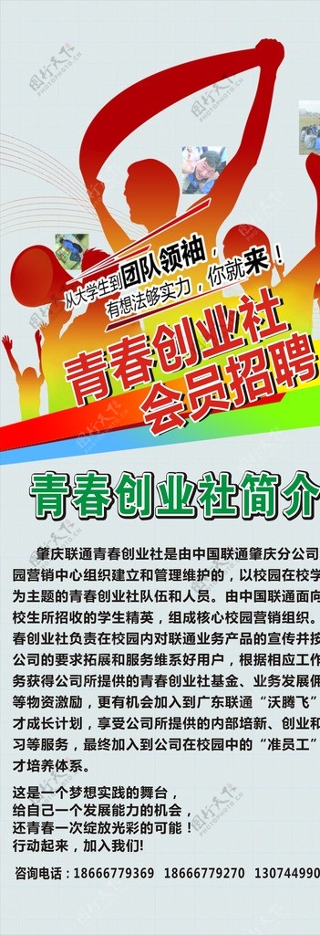 中国联通青春招募校园展画图片