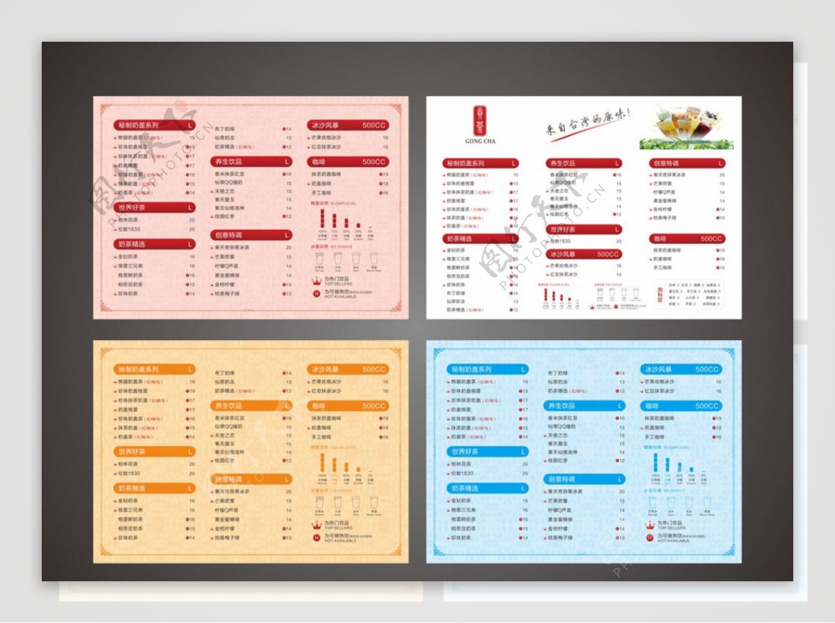 奶茶价目表图片