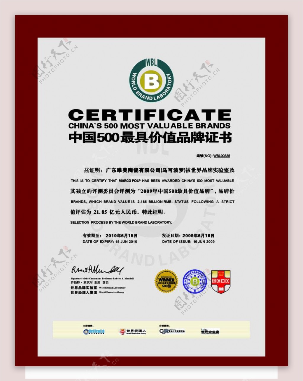 中国品牌500强证书图片