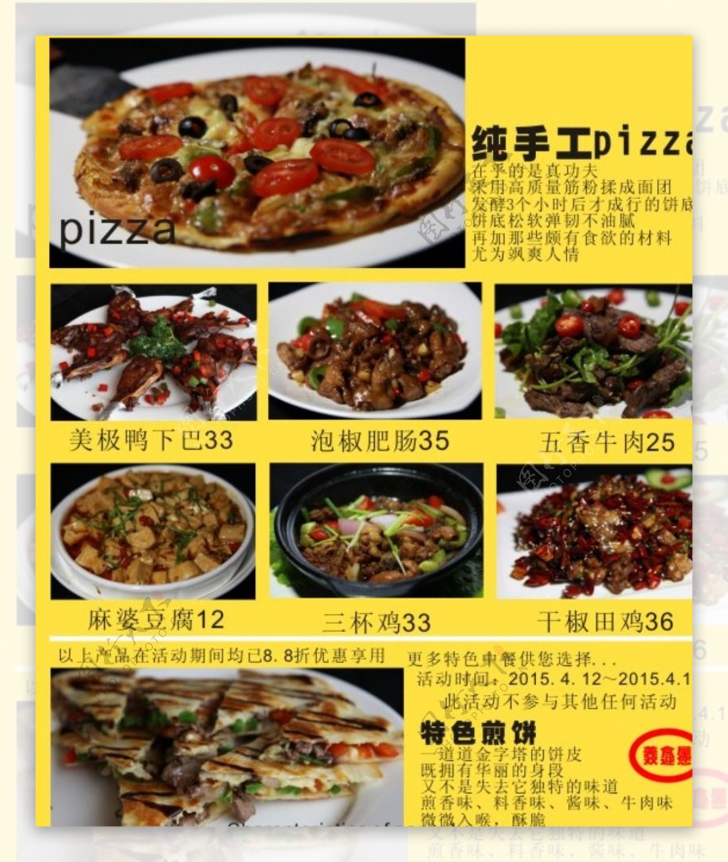 pizza广告图片