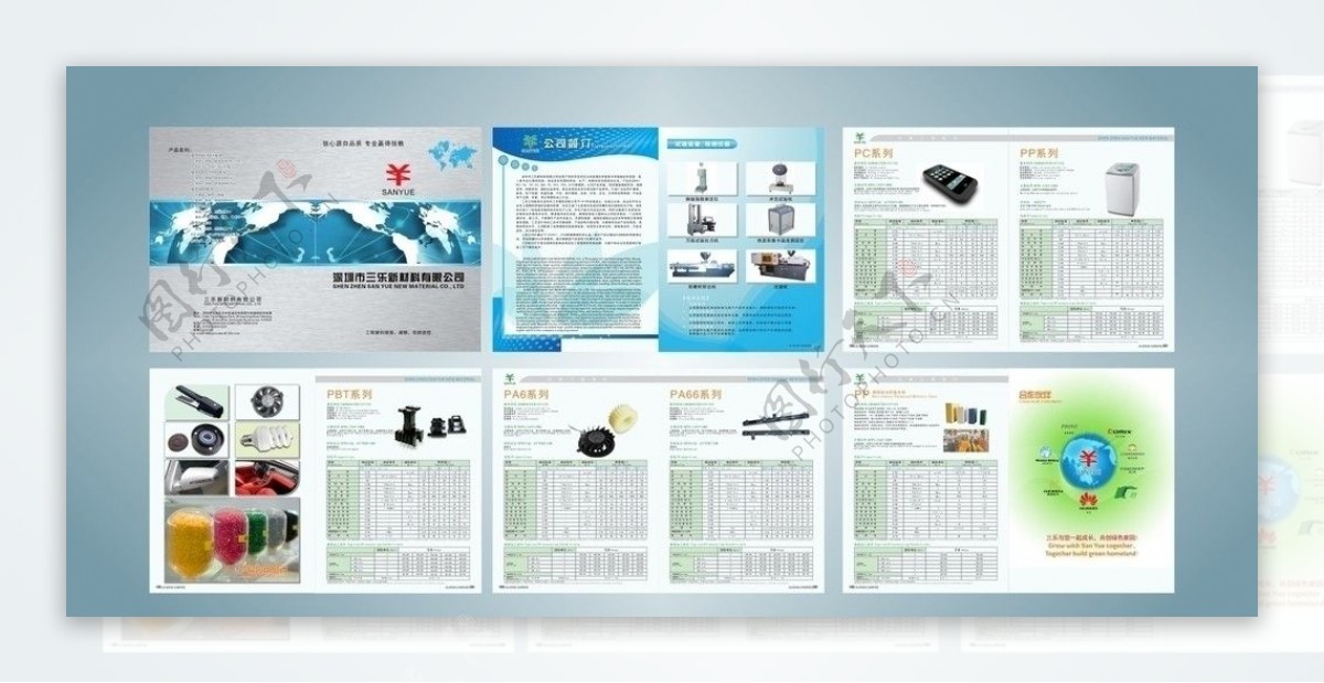 三乐新材料企业画册图片