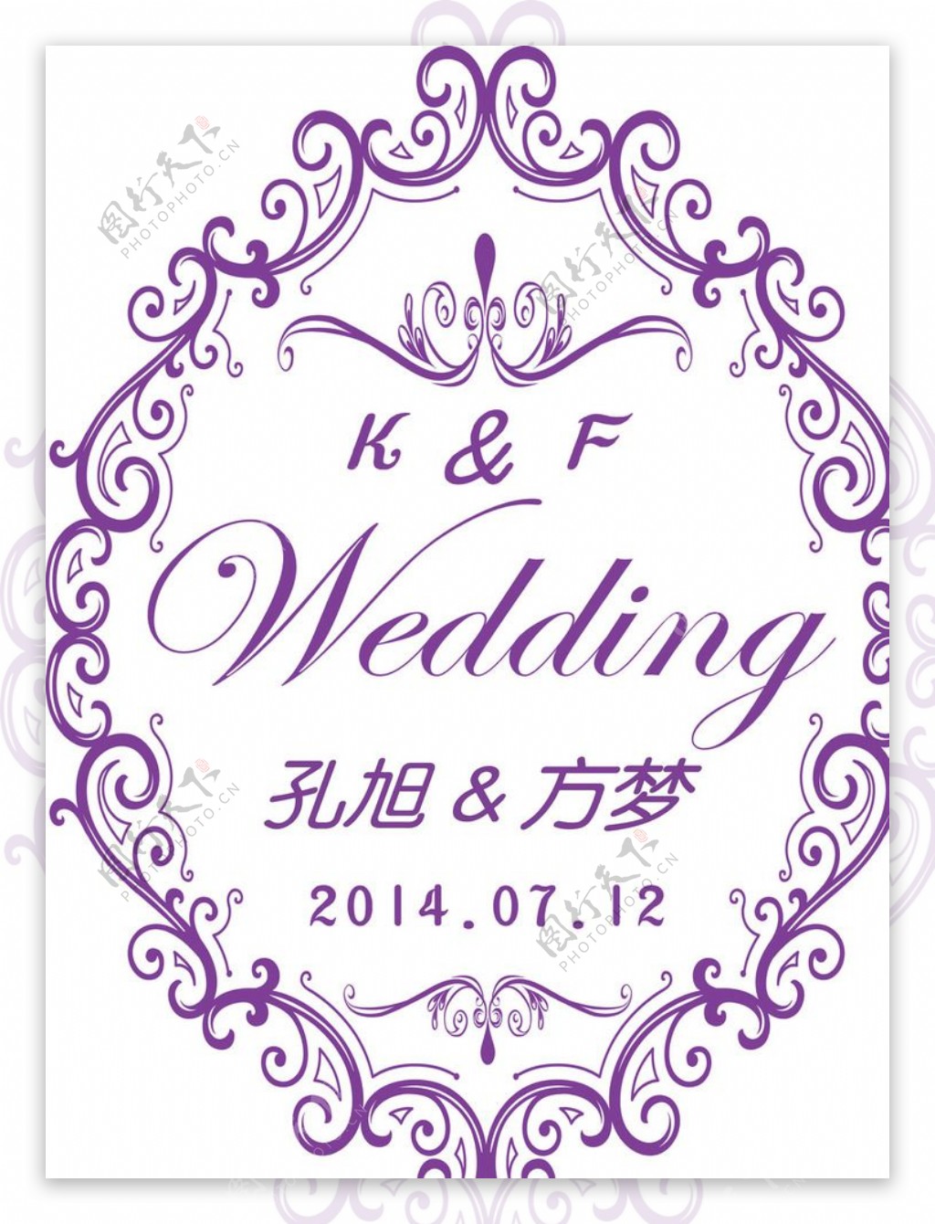 婚礼舞台Wedding挂牌图片