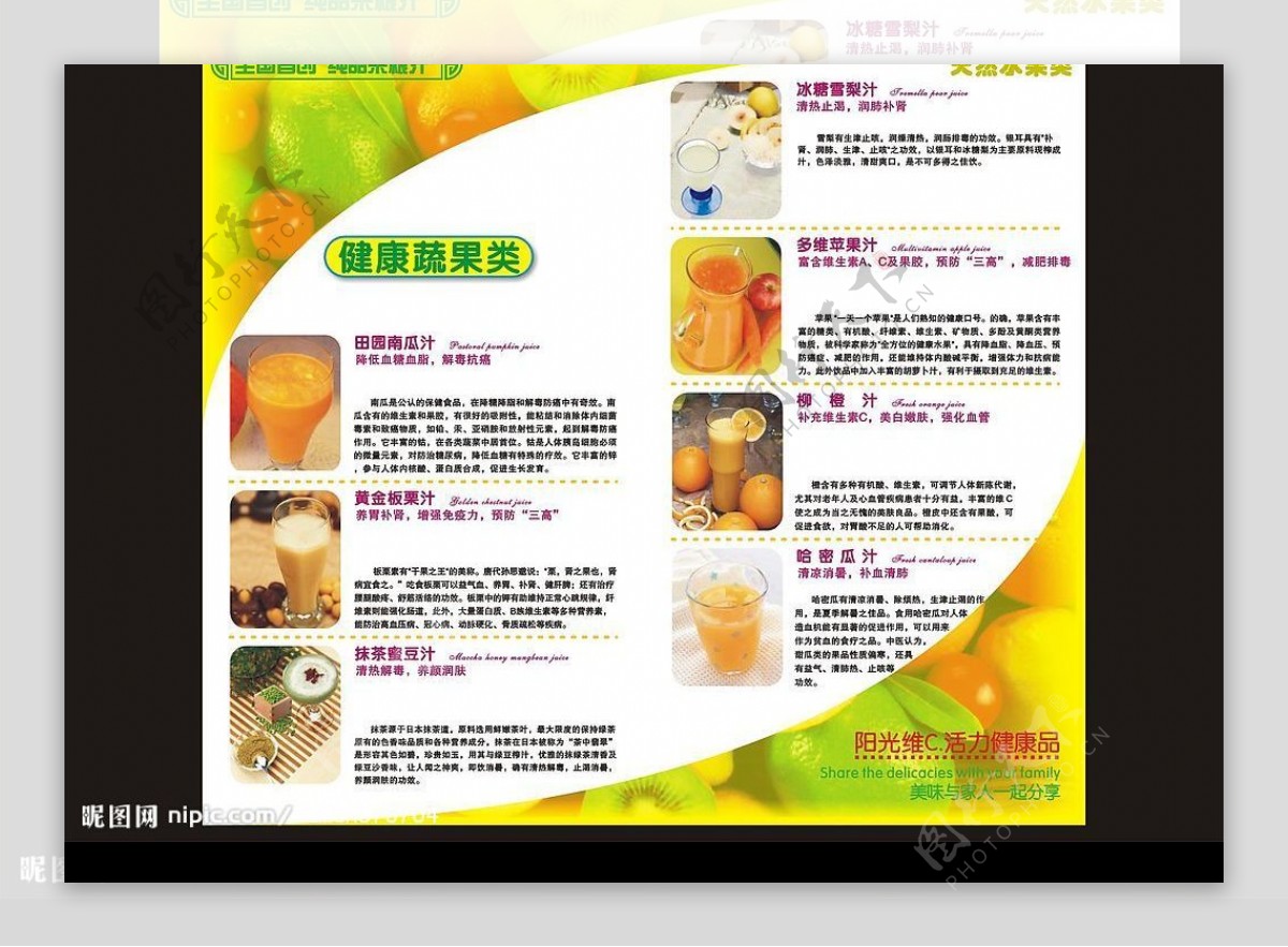 鲜榨果汁宣传册健康蔬果类图片