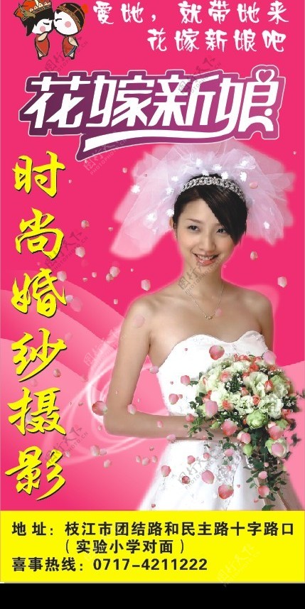 花嫁新娘图片