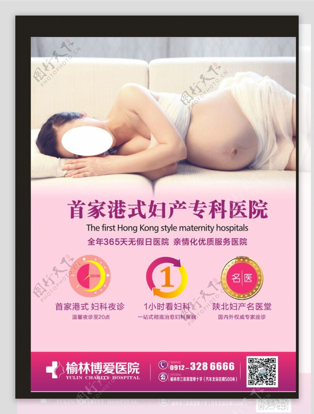 妇产专科医院宣传展板图片
