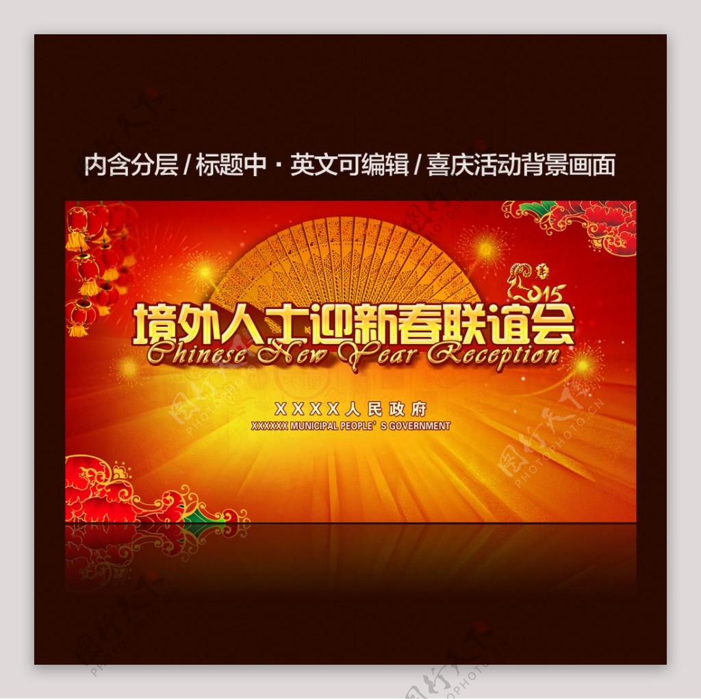 喜庆春节活动背景图片