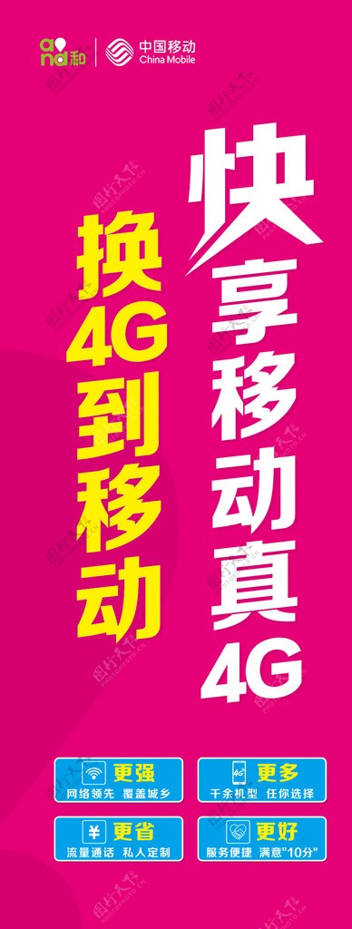 换4G到移动图片