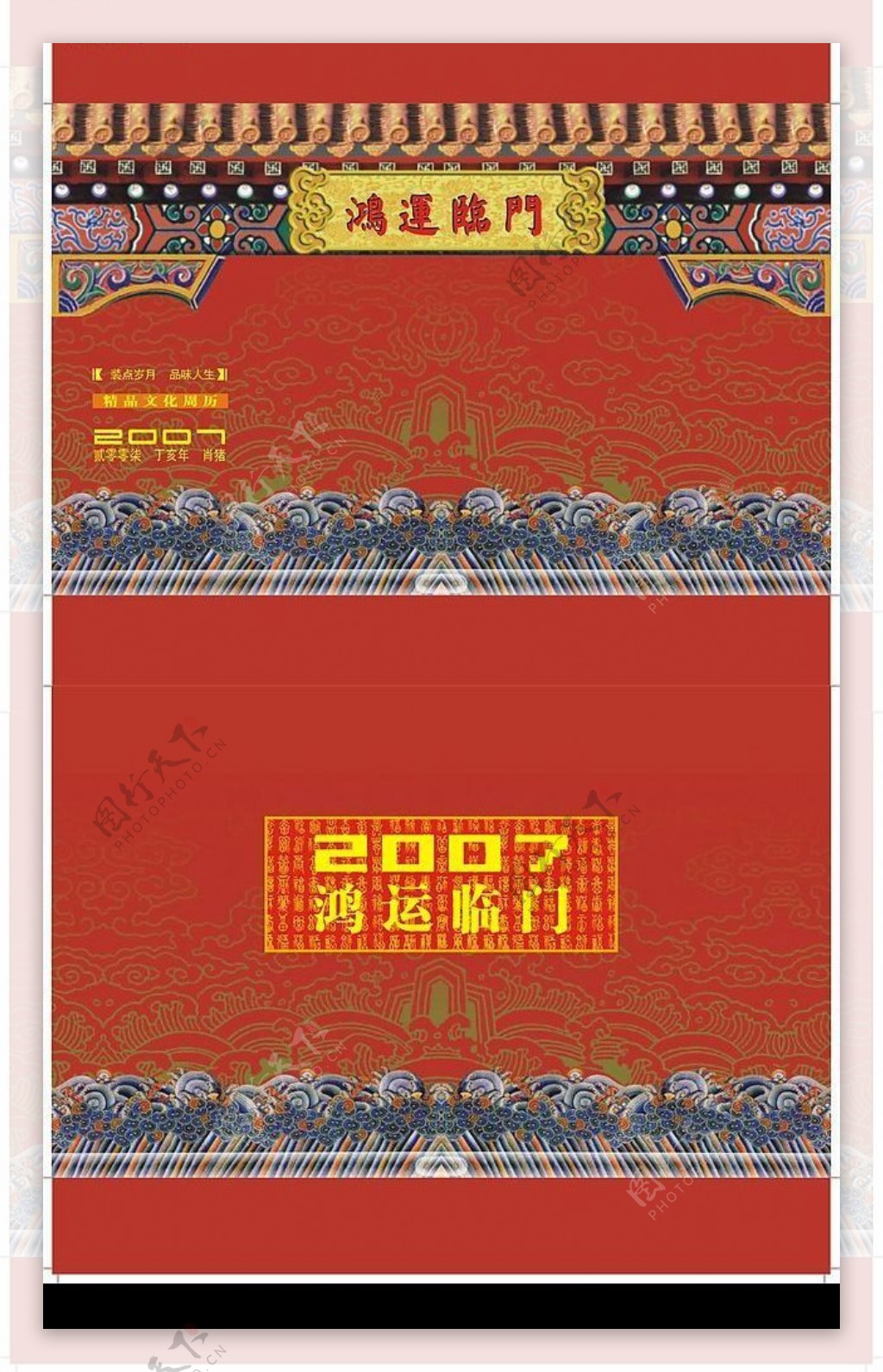2007年中号周历包装图片