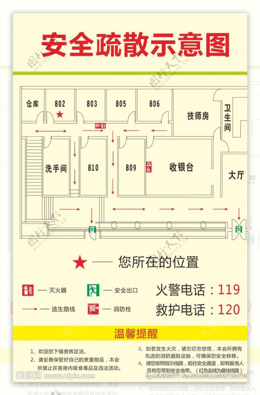 酒店足浴房间安全疏散示意图图片