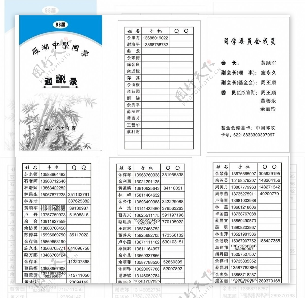 套色三折通讯录图片