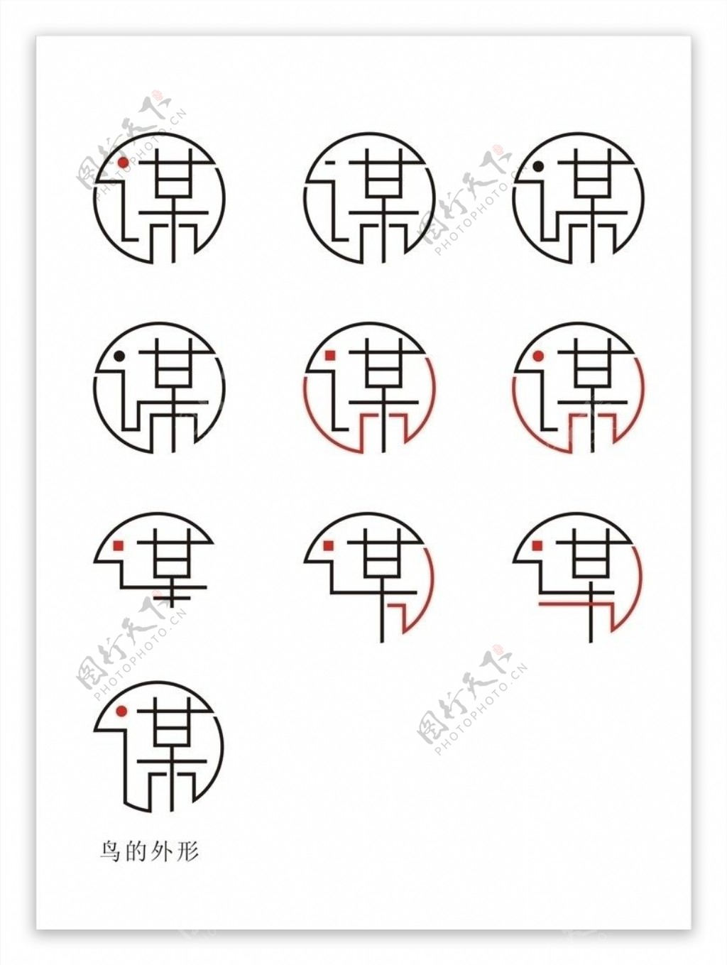 谋的字体设计图片