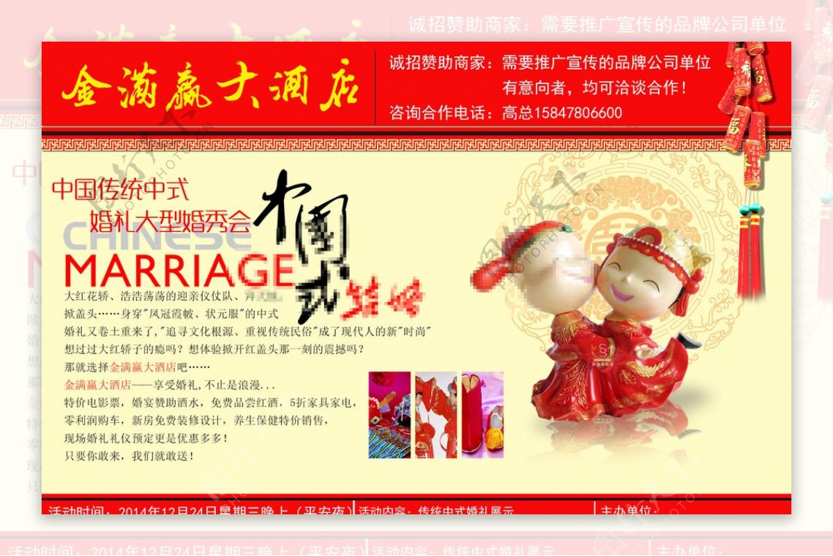 中国式结婚图片