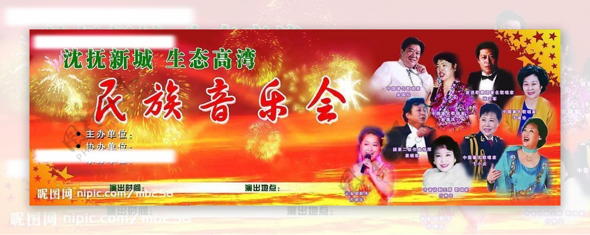 民族音乐会图片