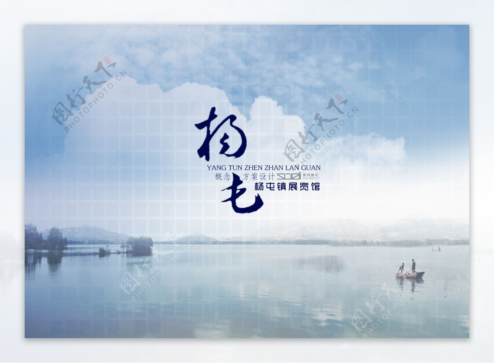 杨屯镇设计方案封面图片