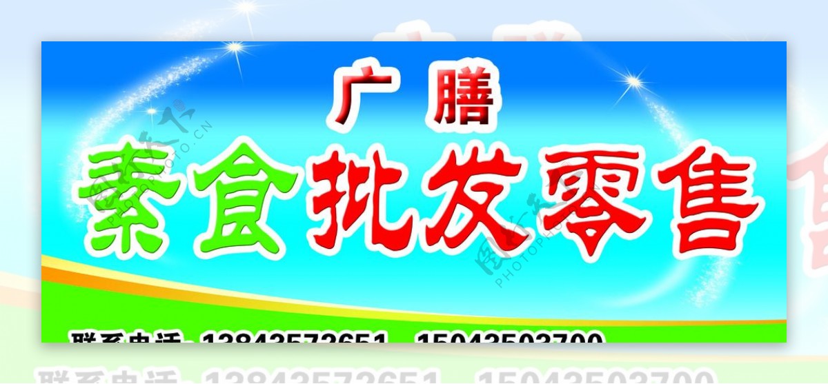 广膳素食门头牌匾图片