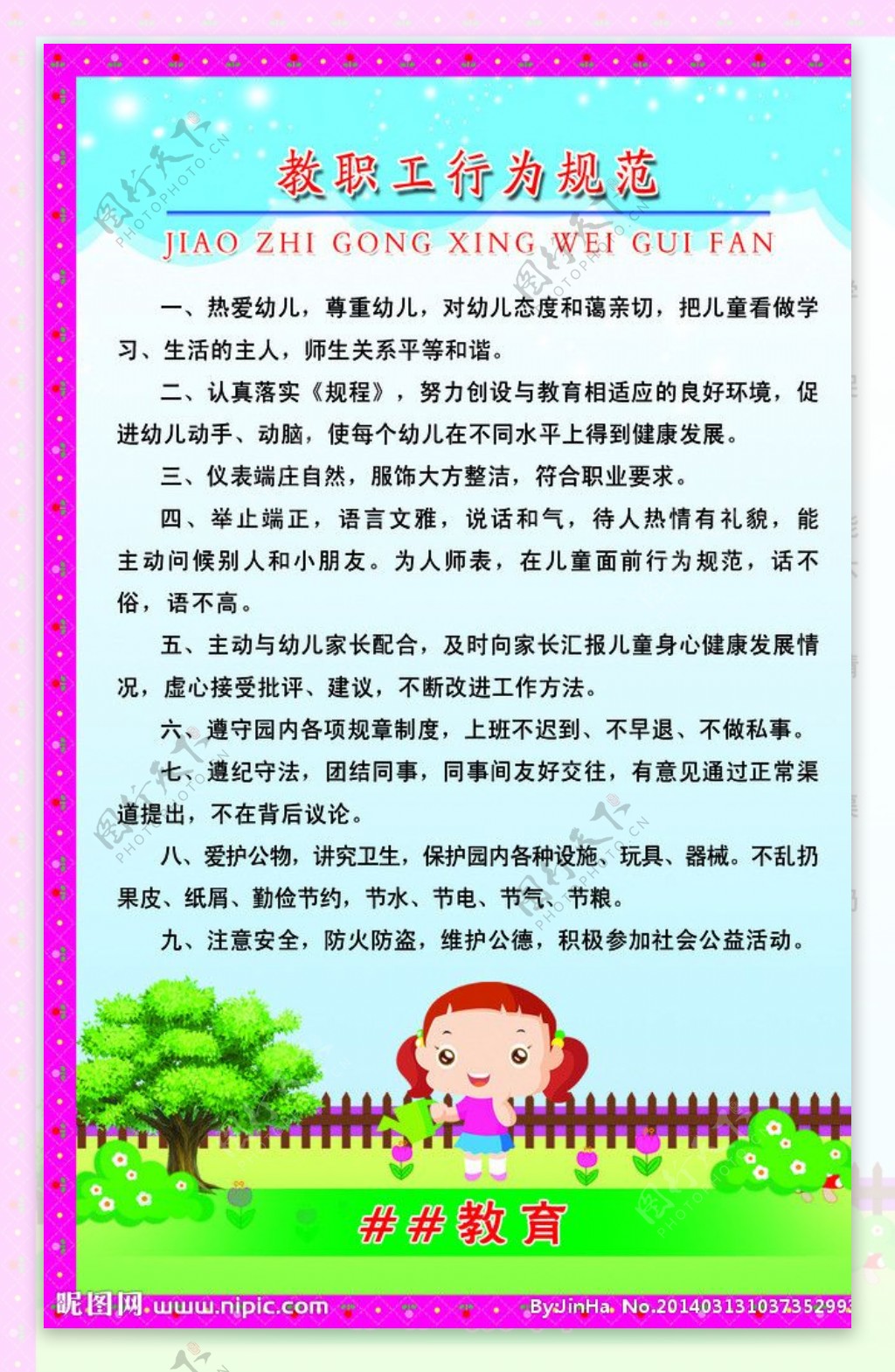 幼儿园制度图片