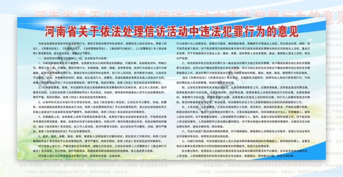 河南省关于依法处理信访活动中违图片