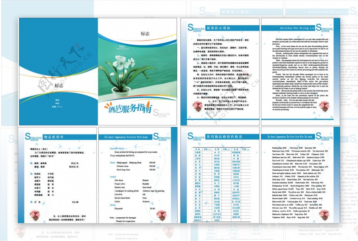 酒店服务指南画册图片