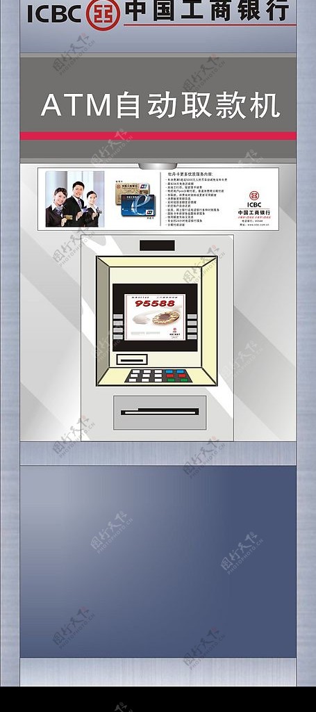 矢量银行ATM自动存取款机图片