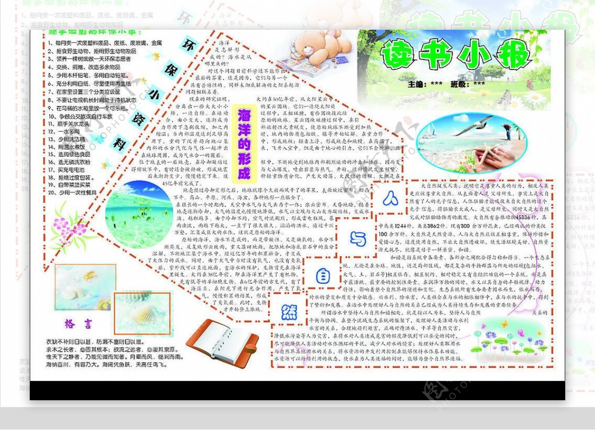 读书小报图片