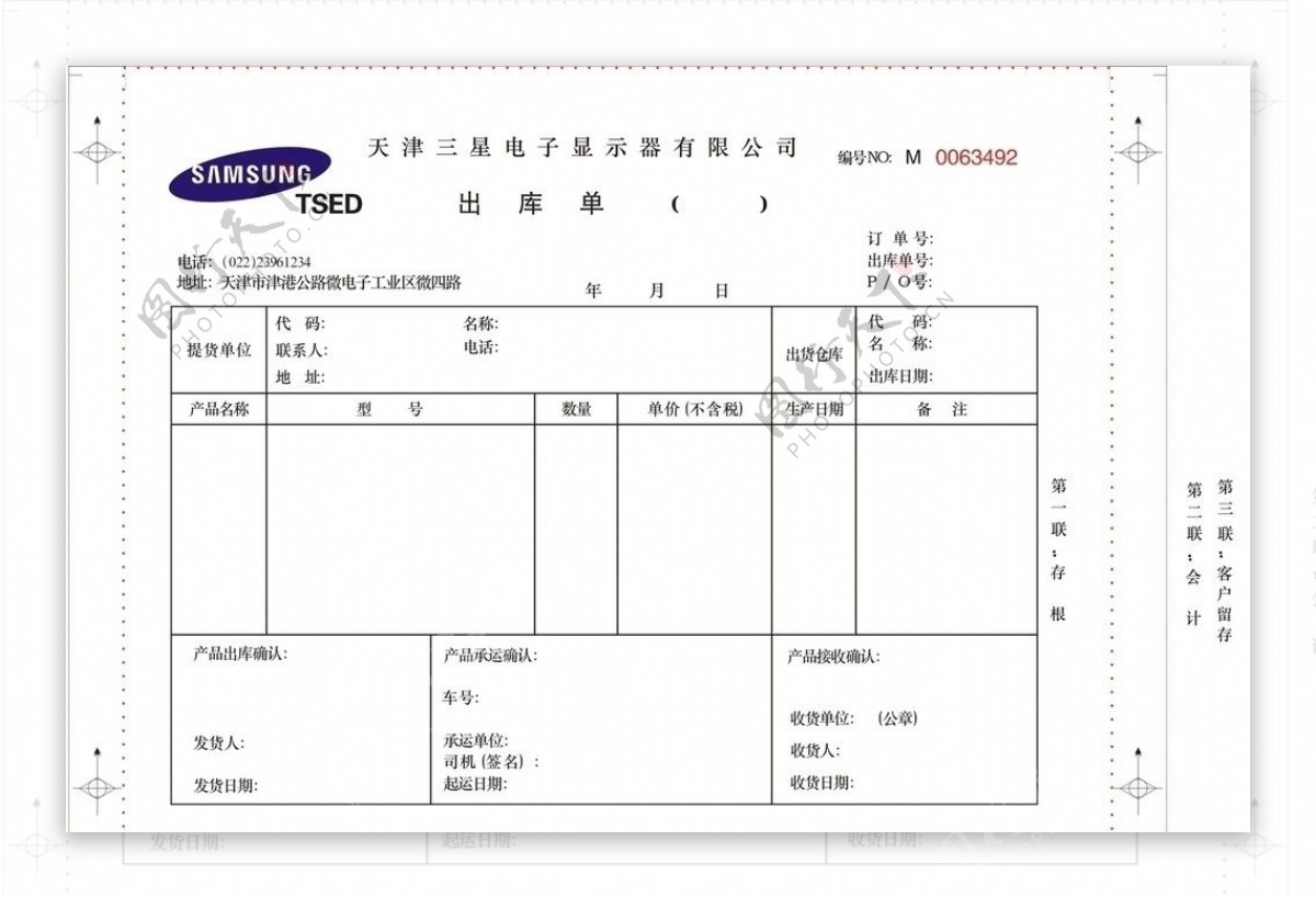 三星电子显示器出库单图片