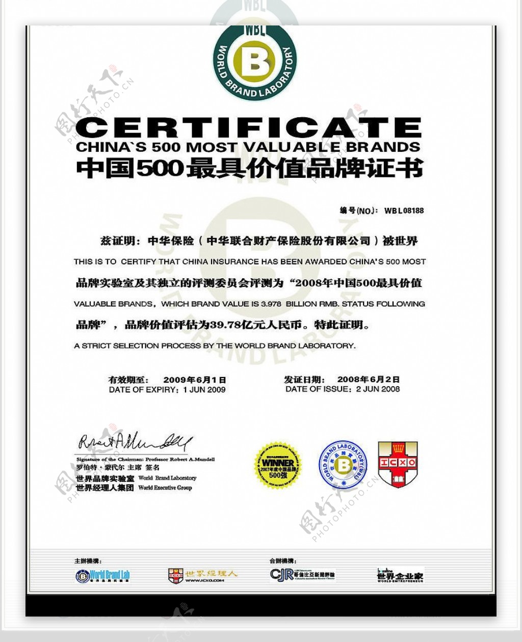 中国500强最具价值品牌证书图片