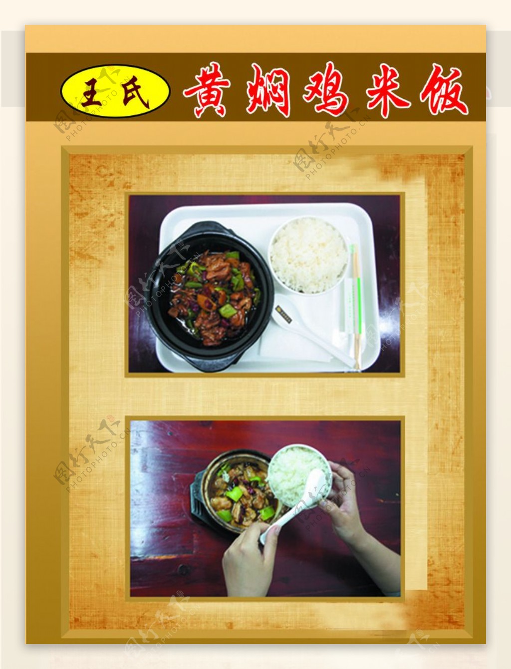 黄焖鸡米饭吃法图片