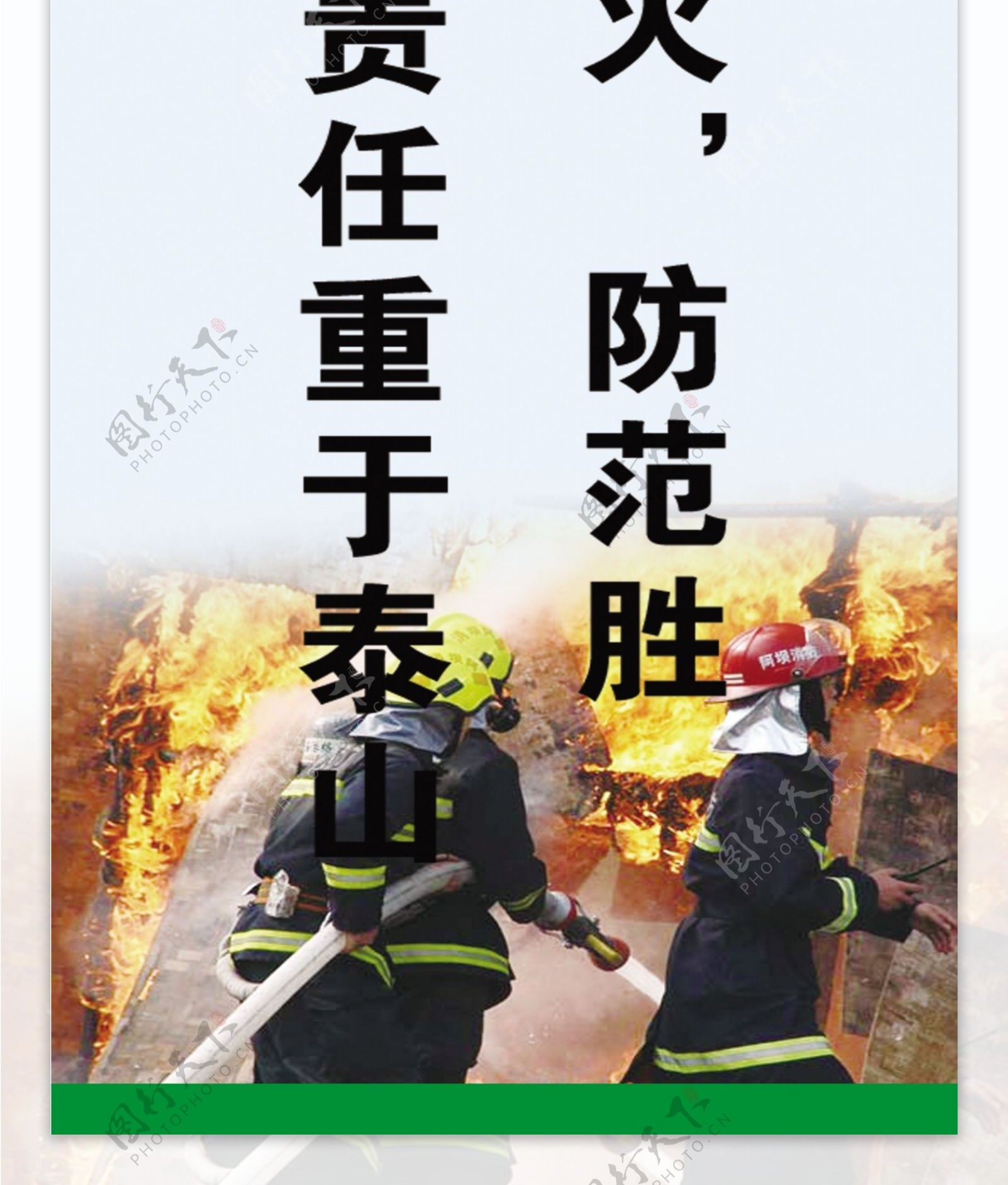 消防标语图片