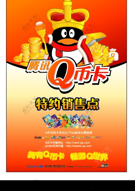 腾讯QQ物料网吧海报图片