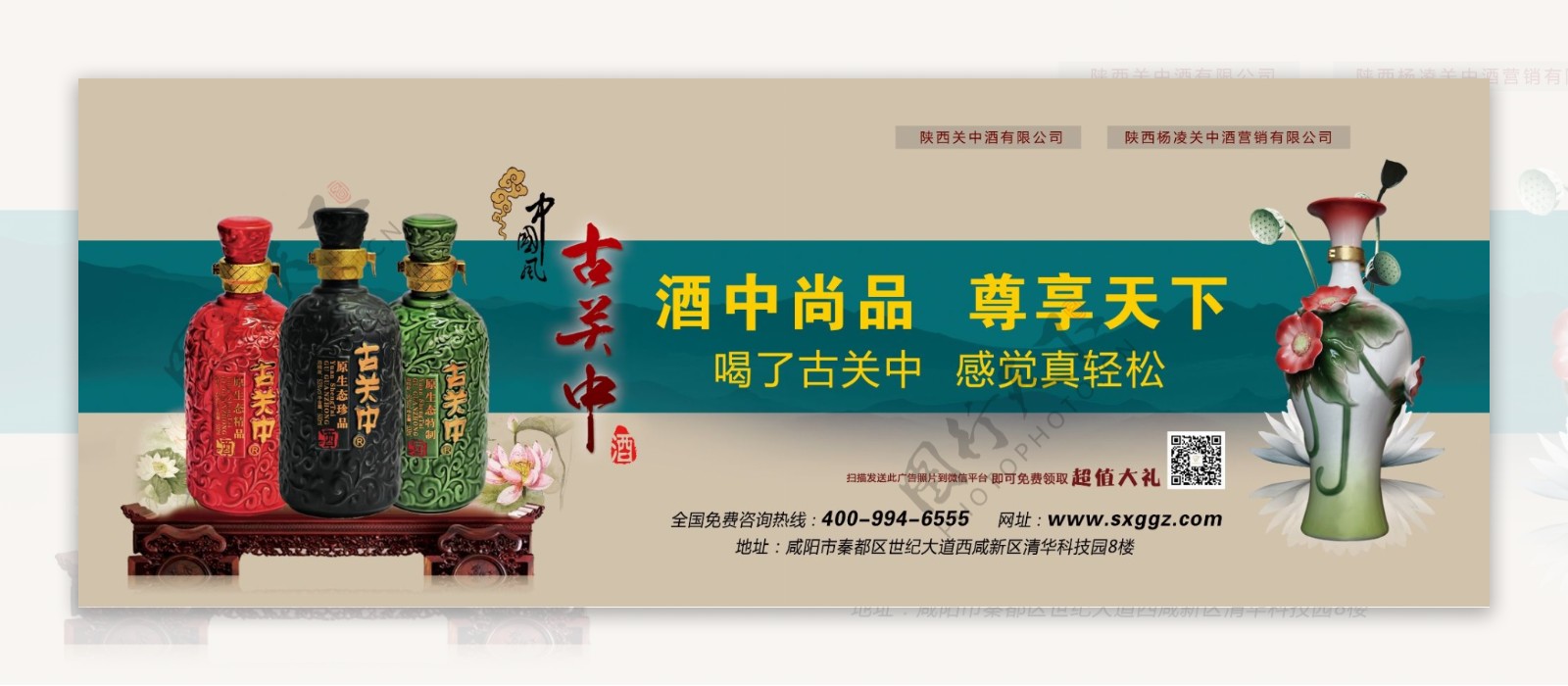 中国风白酒社区广告图片