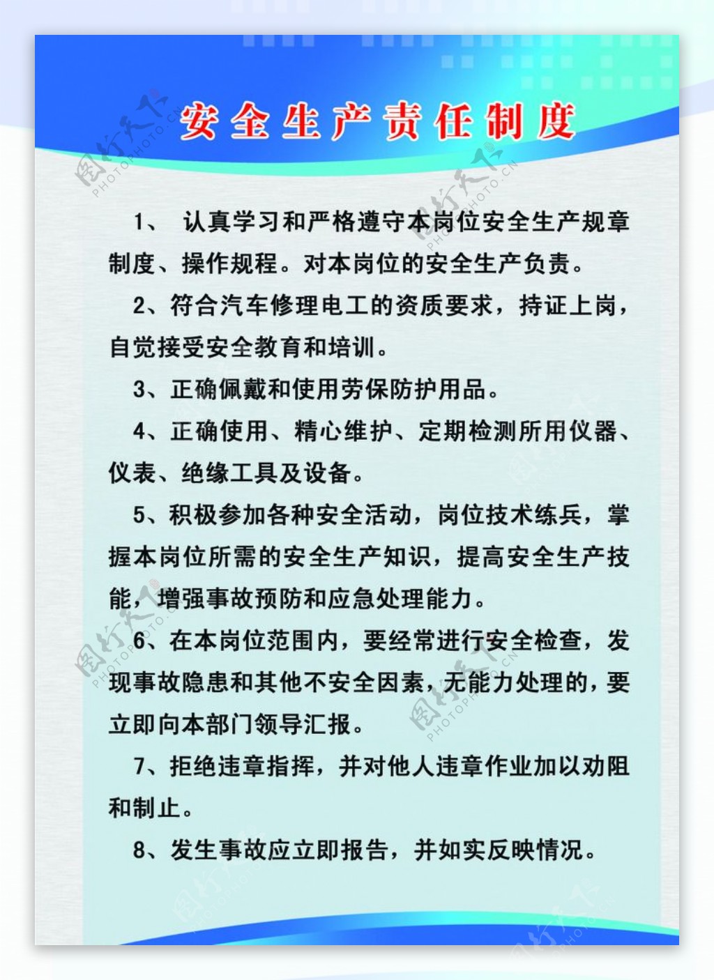 安全生产制度图片