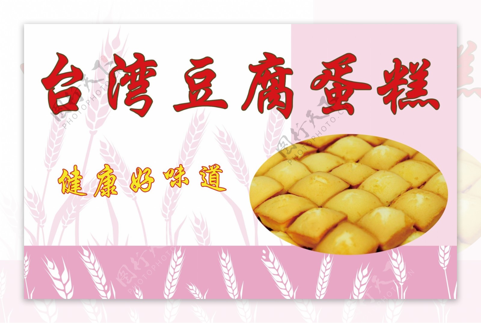 台湾豆腐蛋糕图片