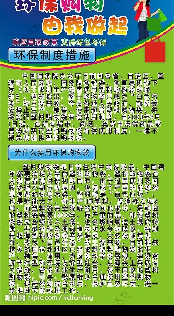 环保购物图片