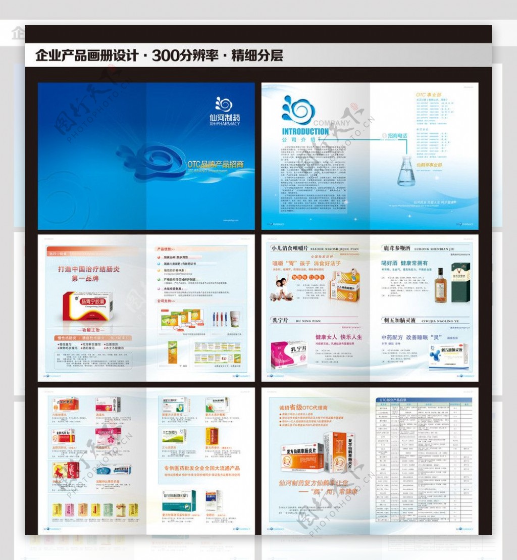 企业产品画册设计图片