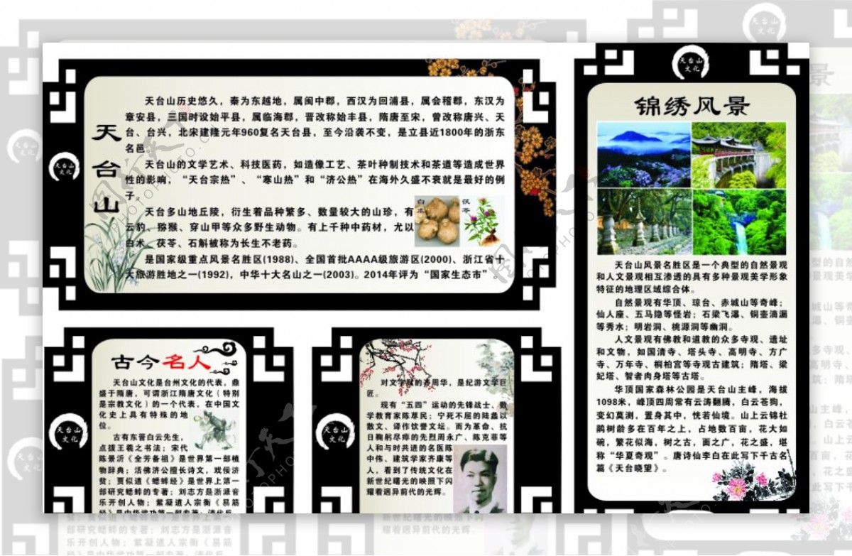 天台山文化墙图片