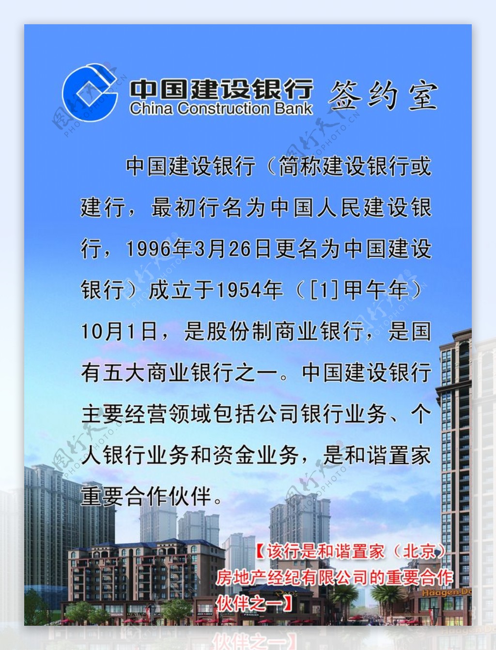 给房地产公司做的展板图片