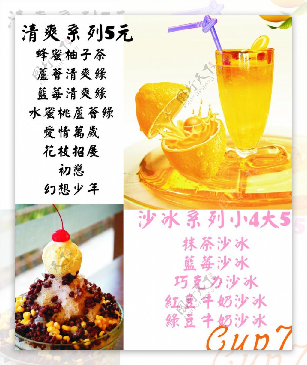 柚子茶沙冰图片
