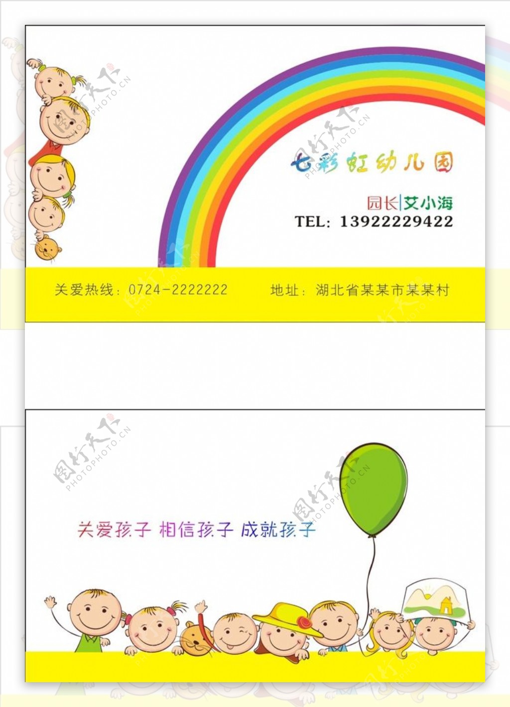 幼儿园名片参考图片