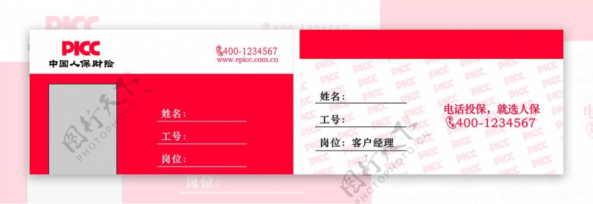 人保工作证中国人图片